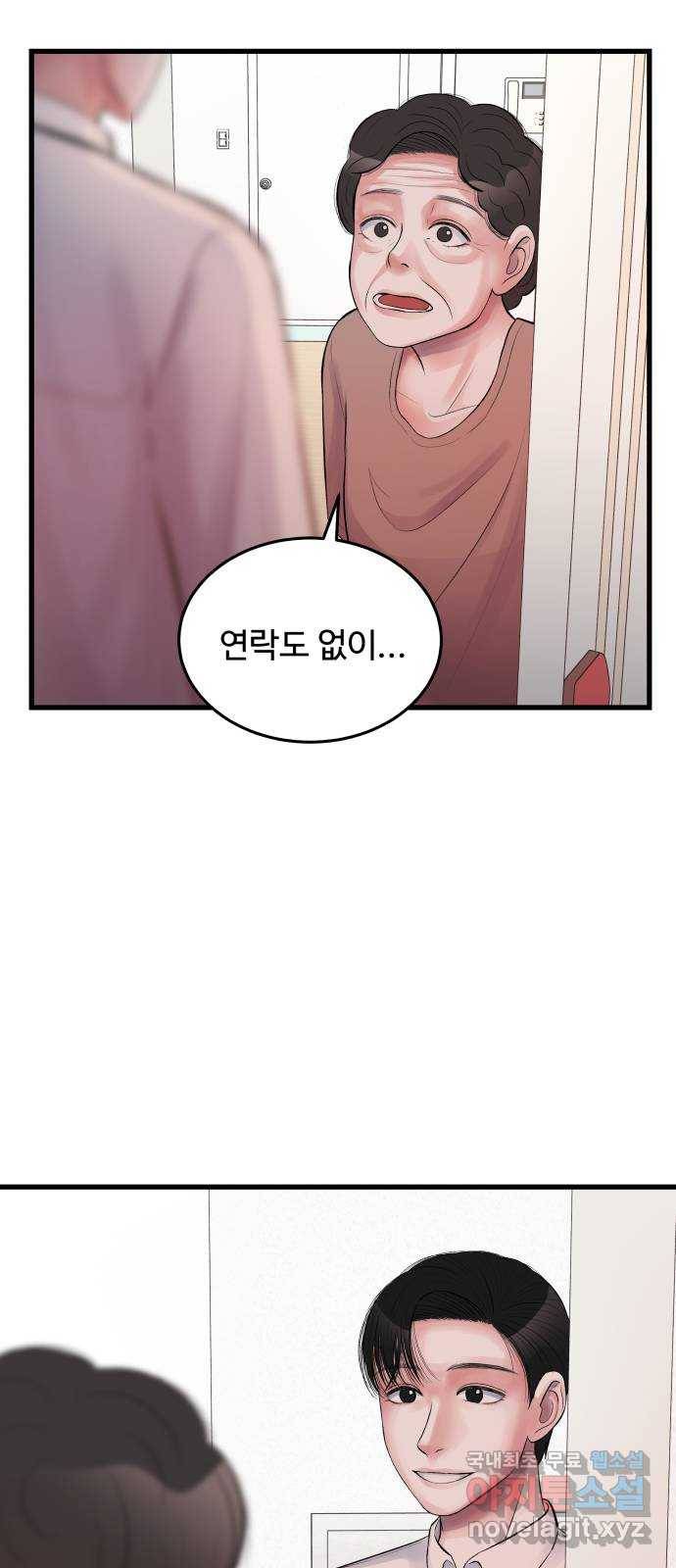 남편 먹는 여자 25화 45