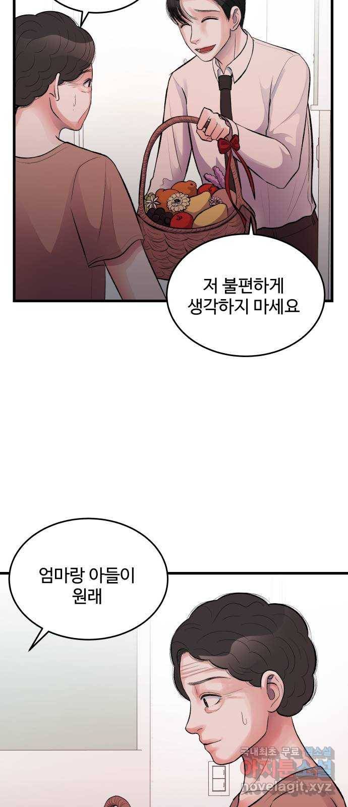남편 먹는 여자 25화 47