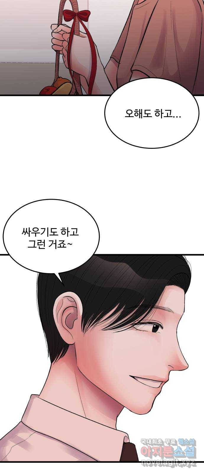 남편 먹는 여자 25화 48