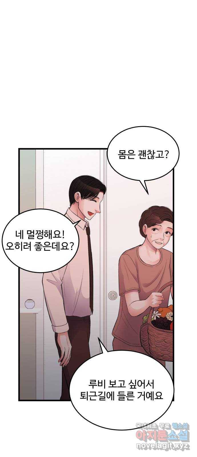 남편 먹는 여자 25화 49
