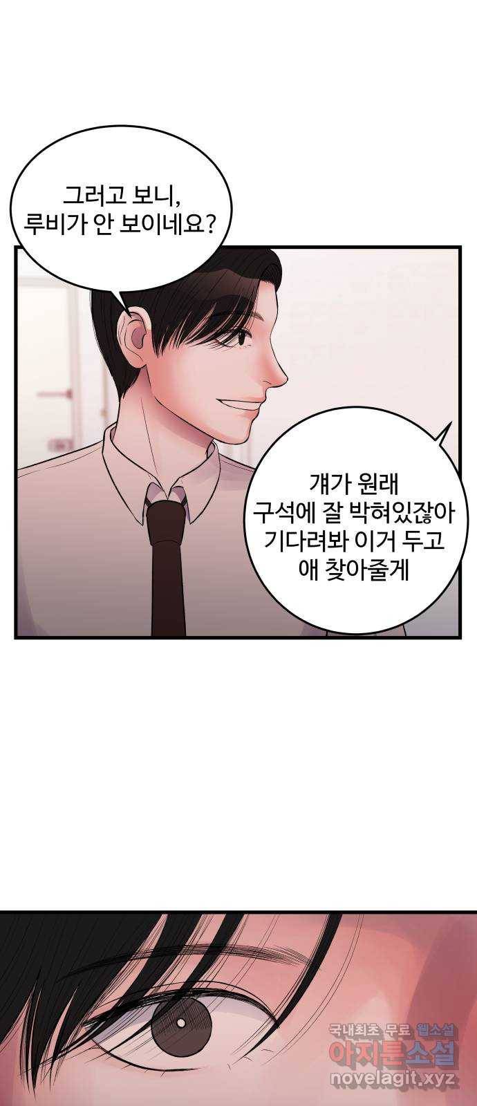 남편 먹는 여자 25화 50