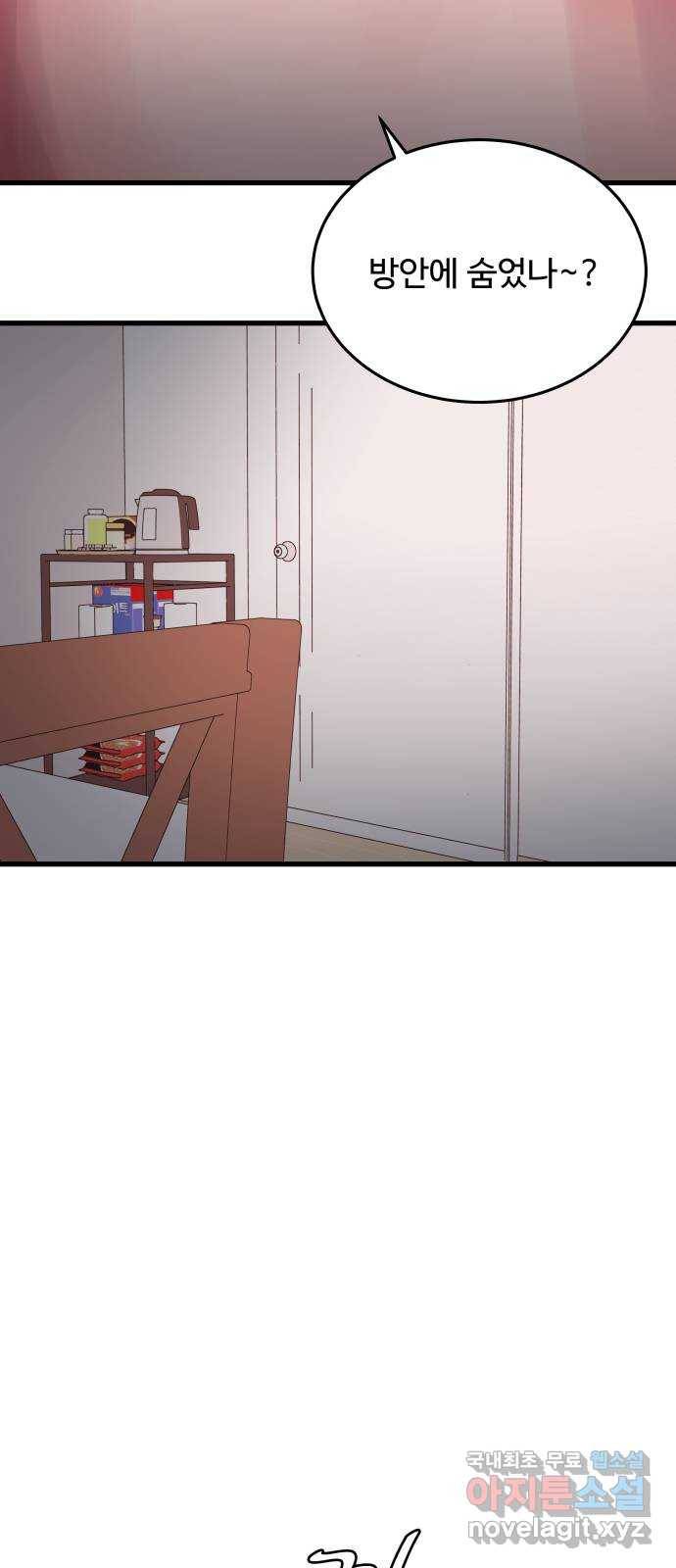남편 먹는 여자 25화 51