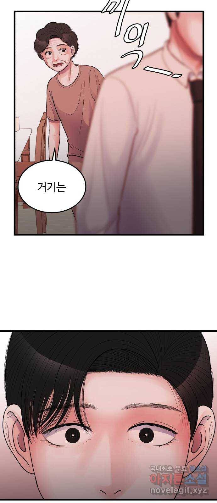 남편 먹는 여자 25화 52