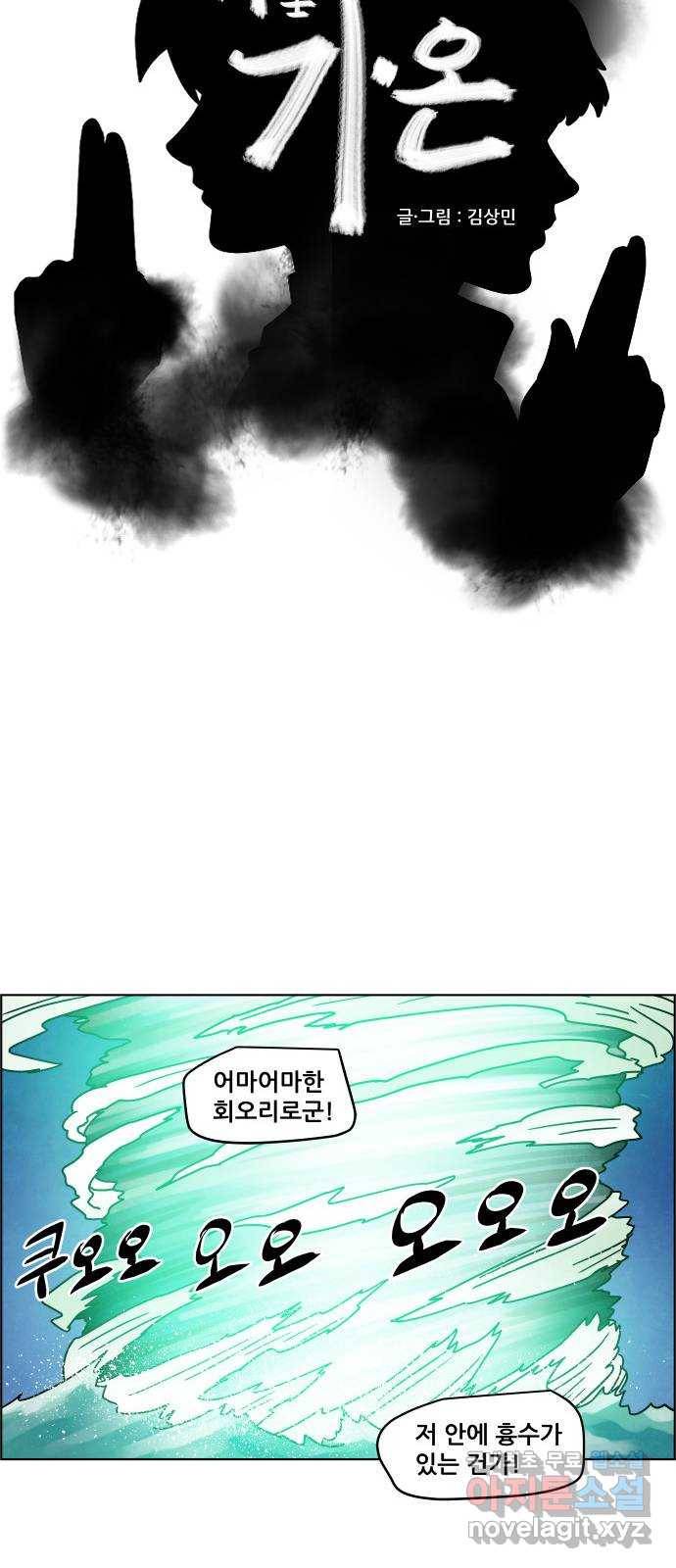 도사 가온 3부 38화 4