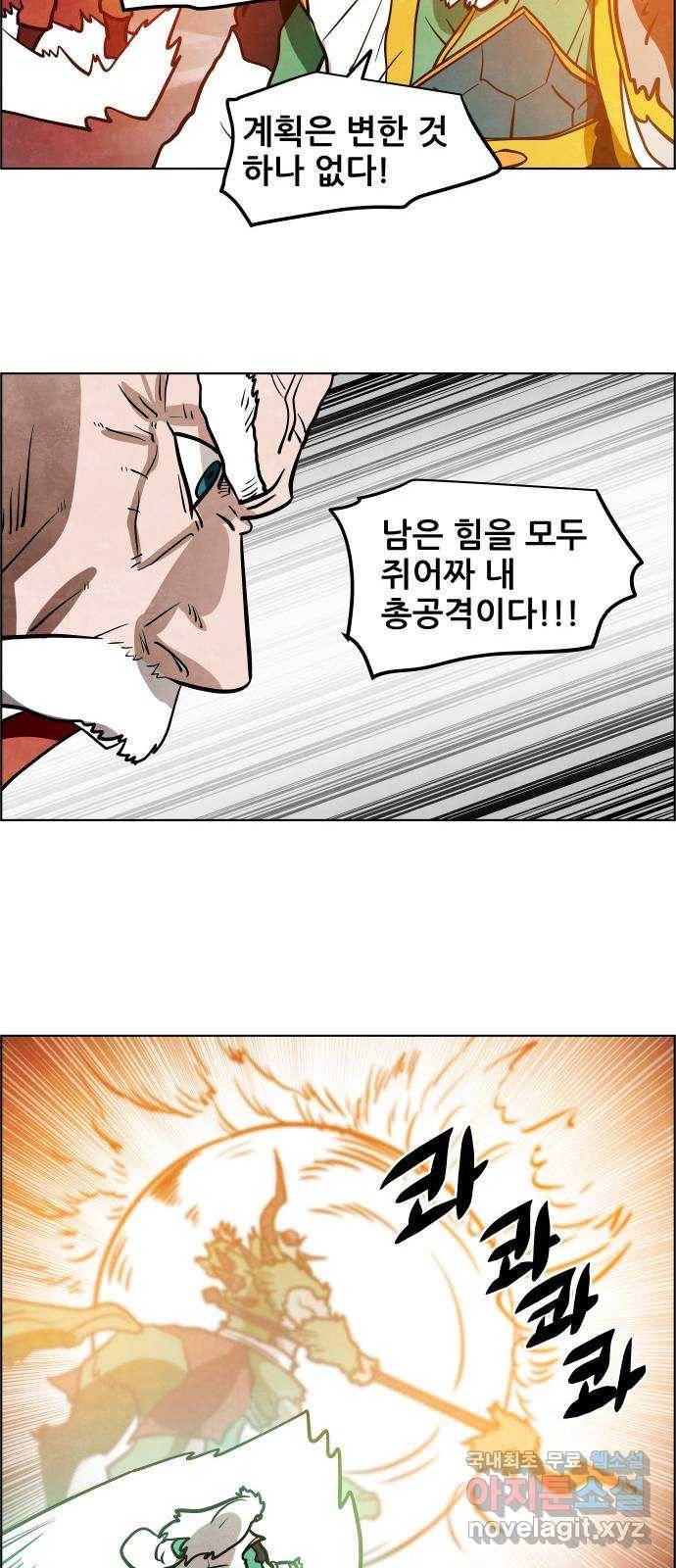 도사 가온 3부 38화 18