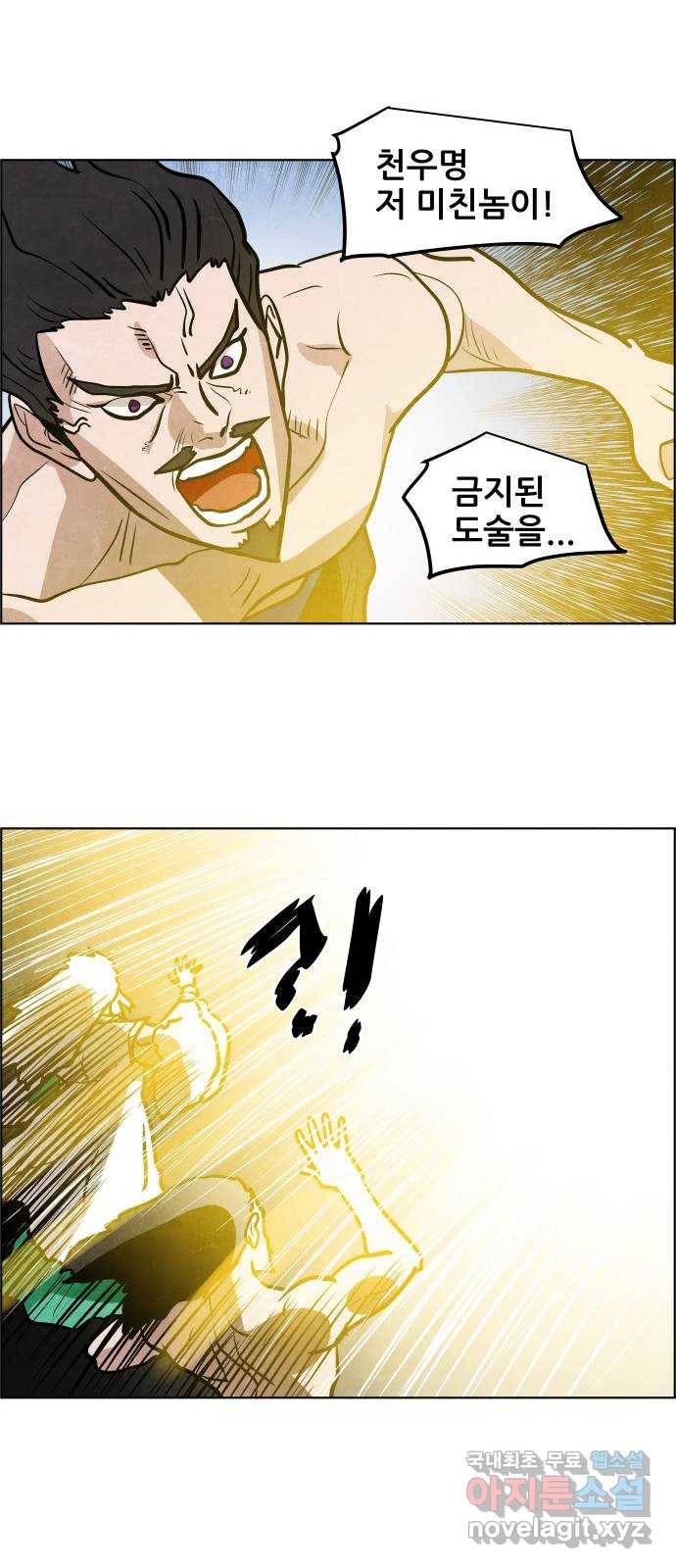 도사 가온 3부 38화 28