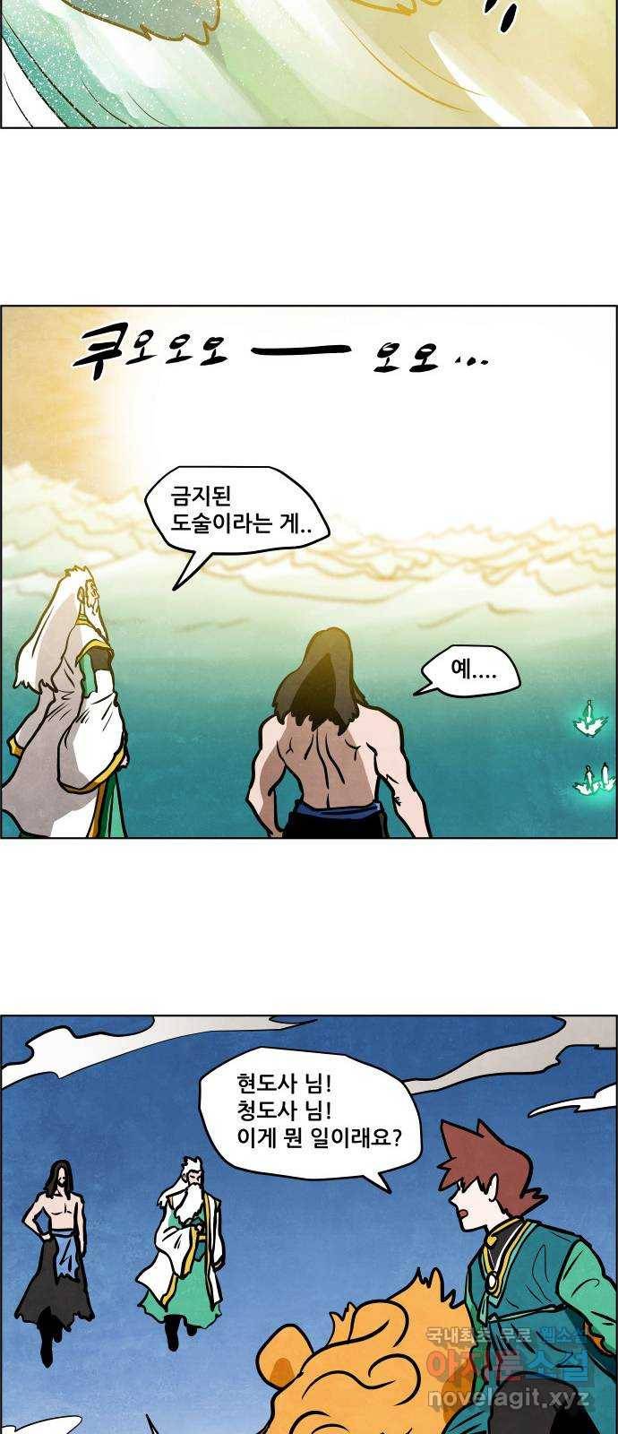 도사 가온 3부 38화 32