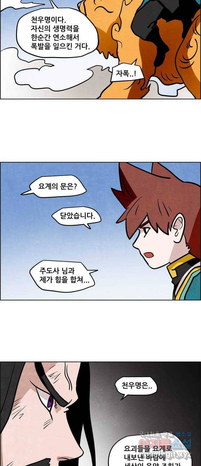 도사 가온 3부 38화 33