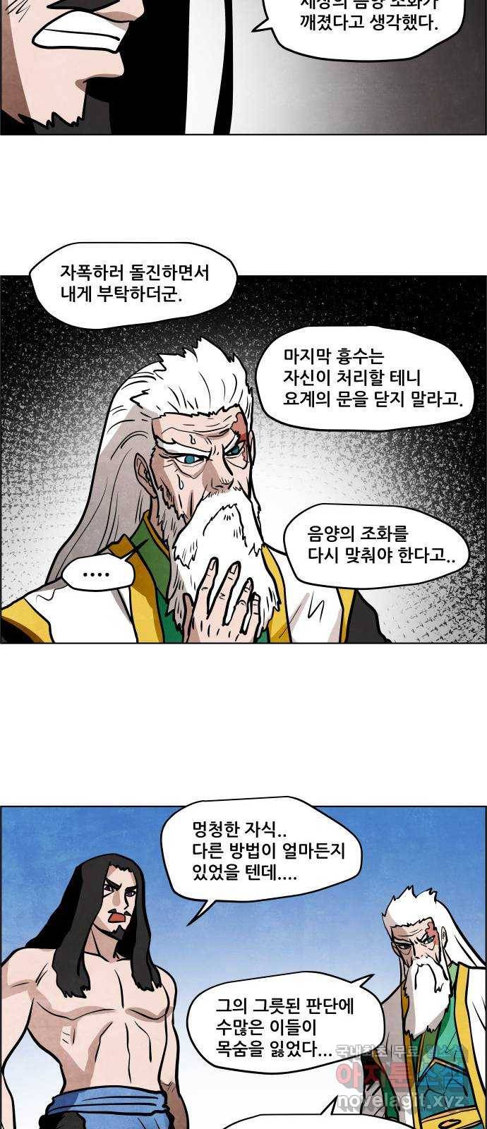 도사 가온 3부 38화 34