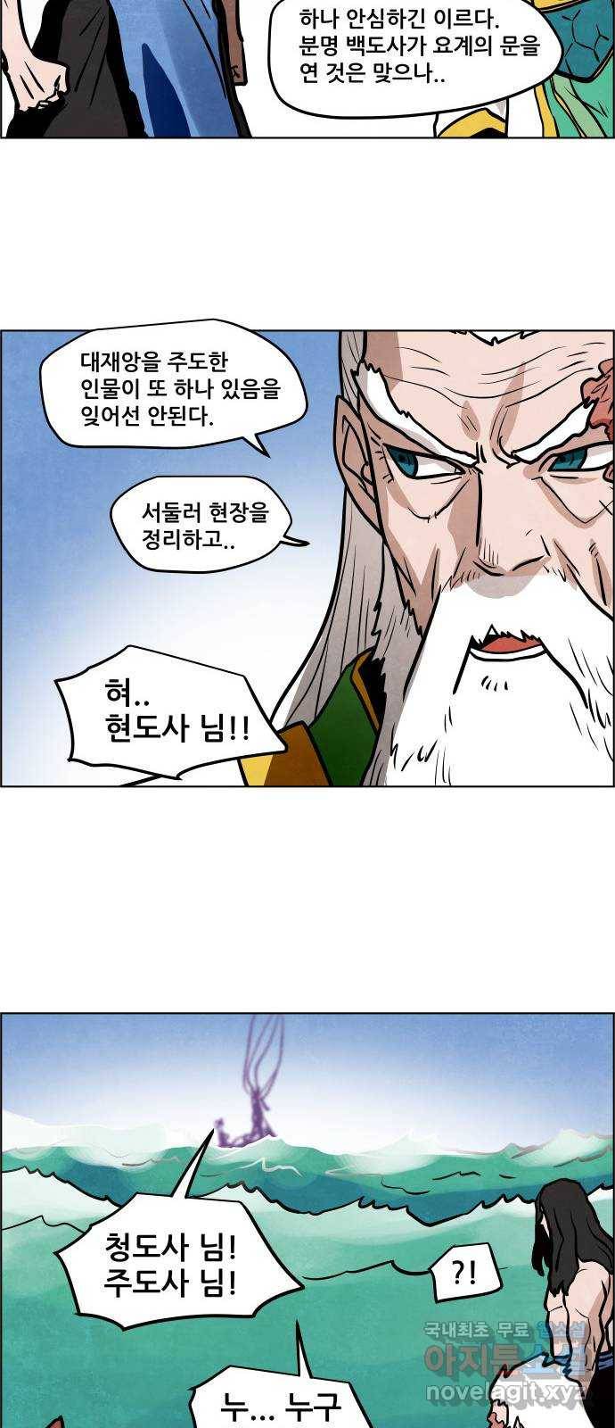 도사 가온 3부 38화 35