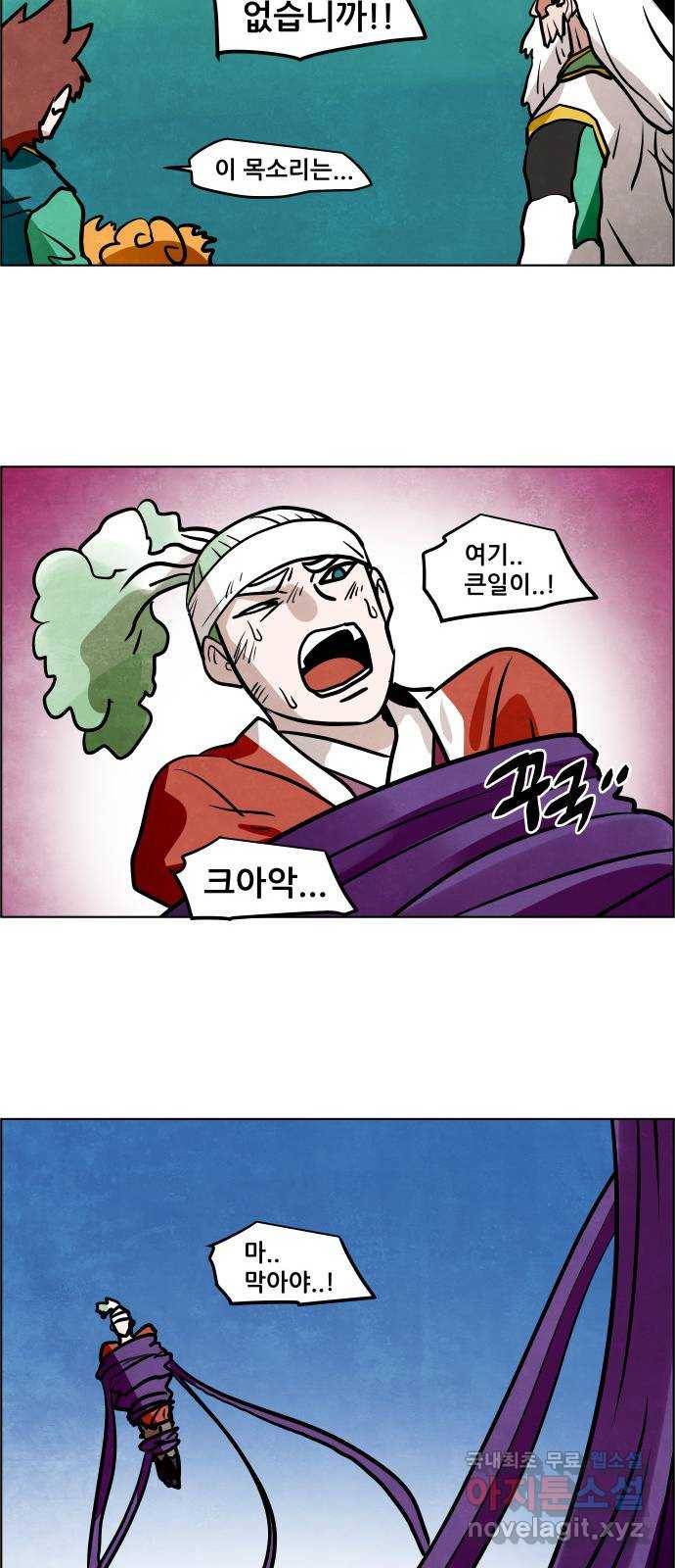 도사 가온 3부 38화 36