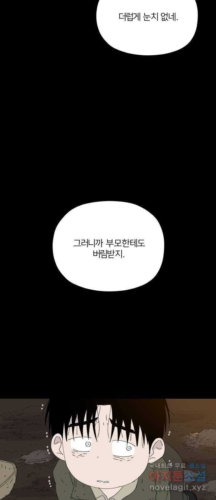 물위의 우리 47화 8호(2) 2