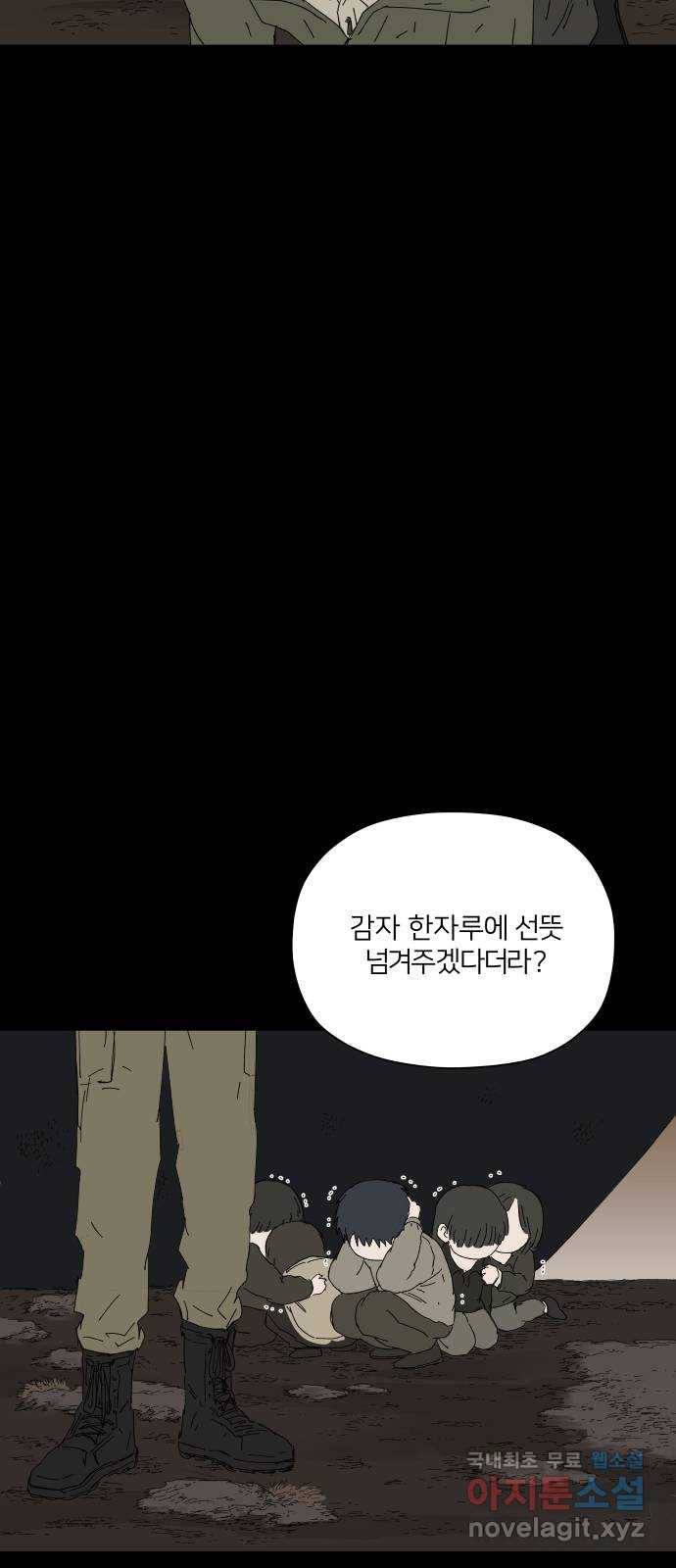 물위의 우리 47화 8호(2) 3