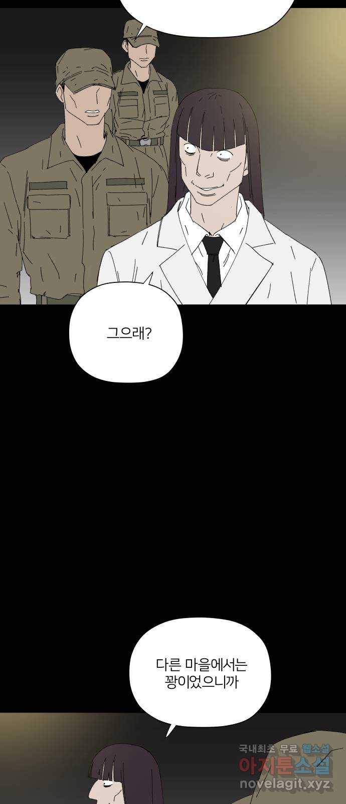 물위의 우리 47화 8호(2) 11