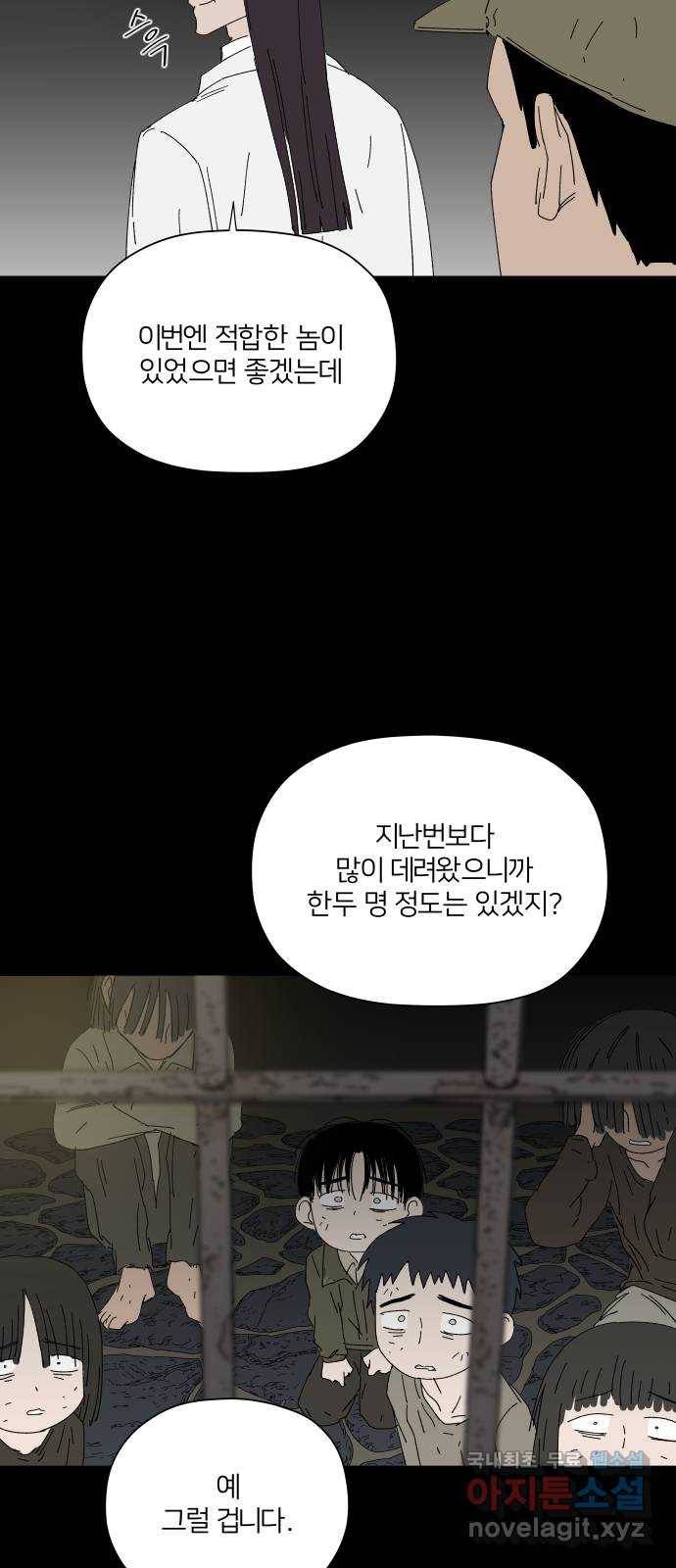 물위의 우리 47화 8호(2) 12