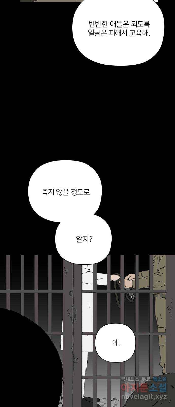 물위의 우리 47화 8호(2) 15