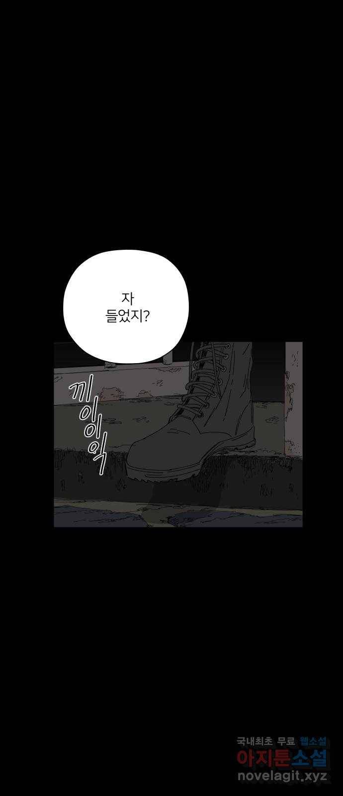물위의 우리 47화 8호(2) 17