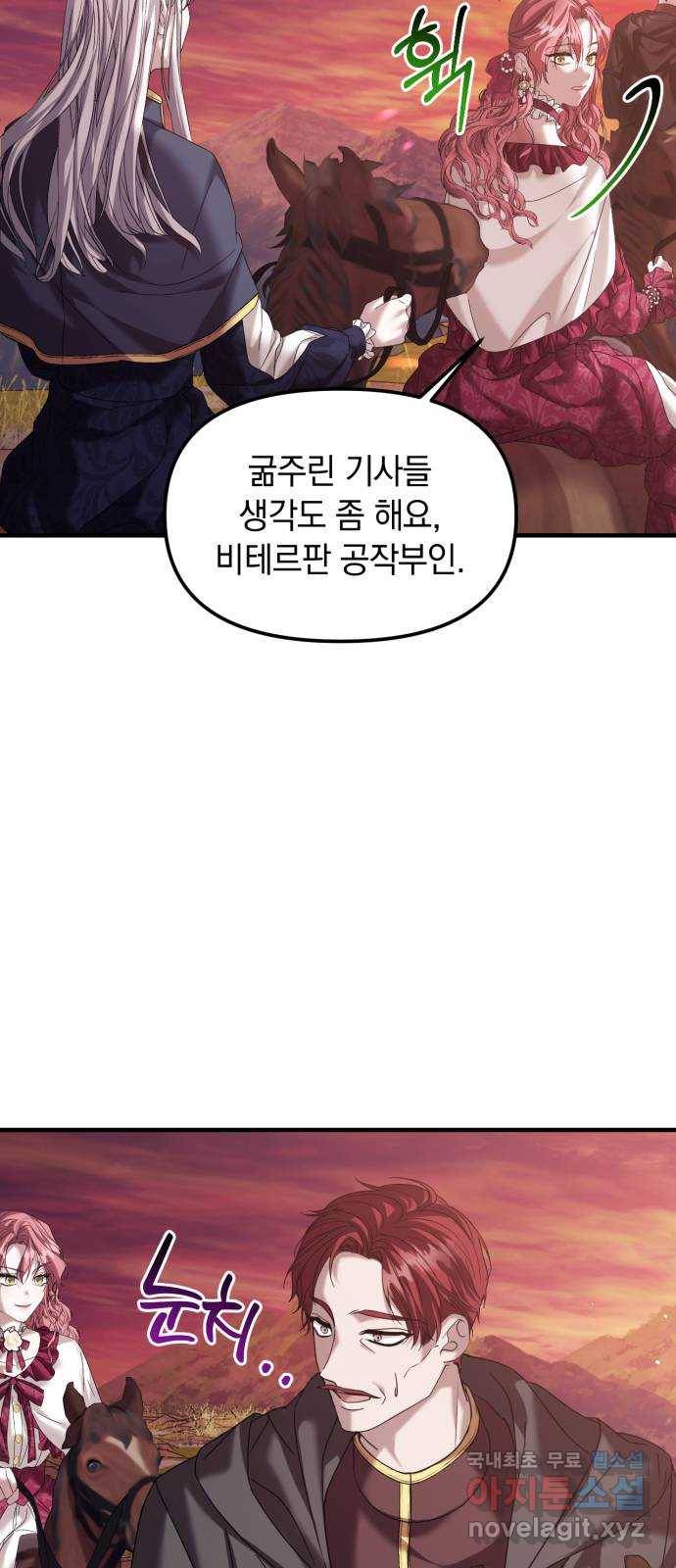 복수를 위한 결혼동맹 23화 4