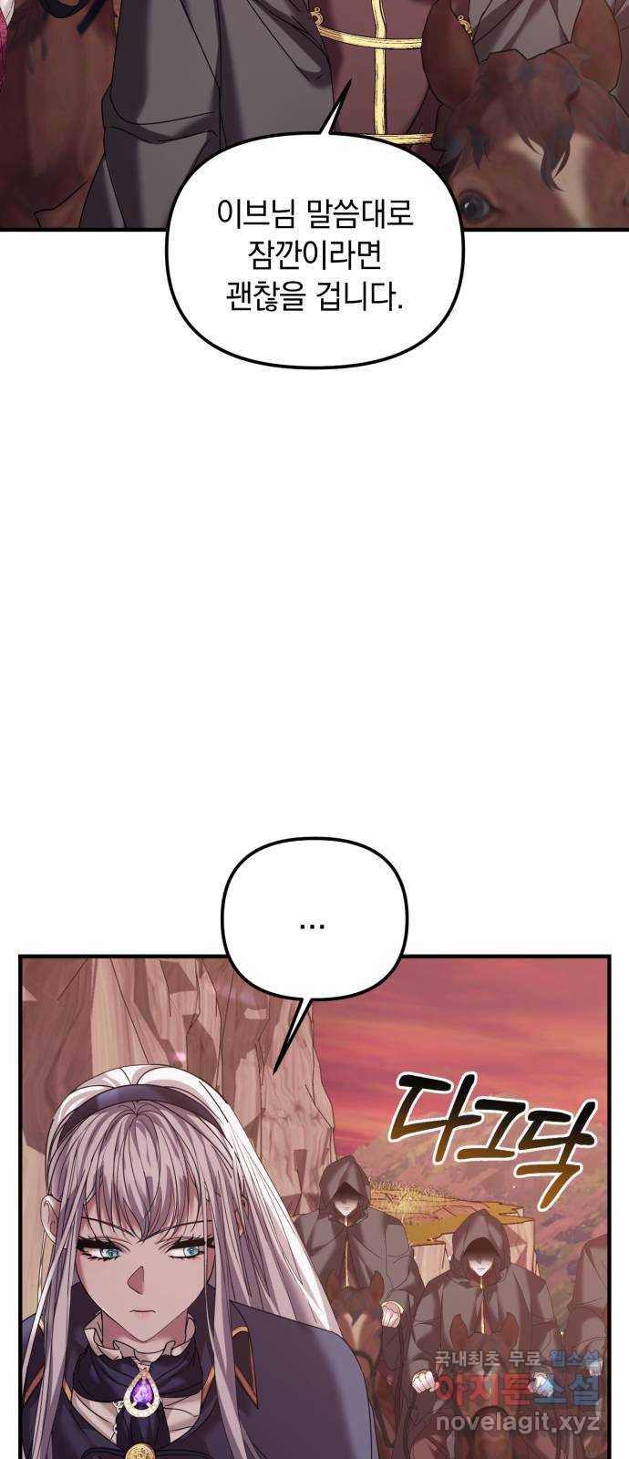 복수를 위한 결혼동맹 23화 5