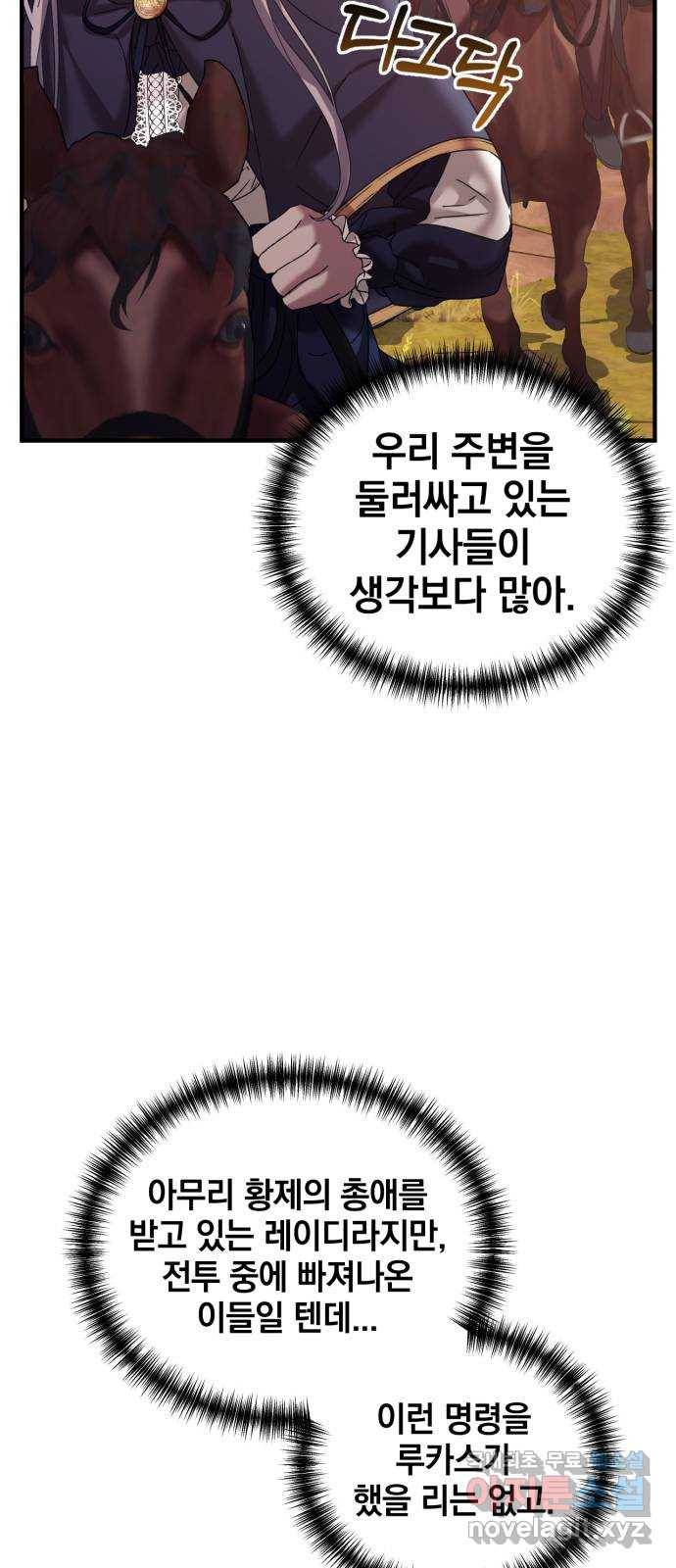 복수를 위한 결혼동맹 23화 6