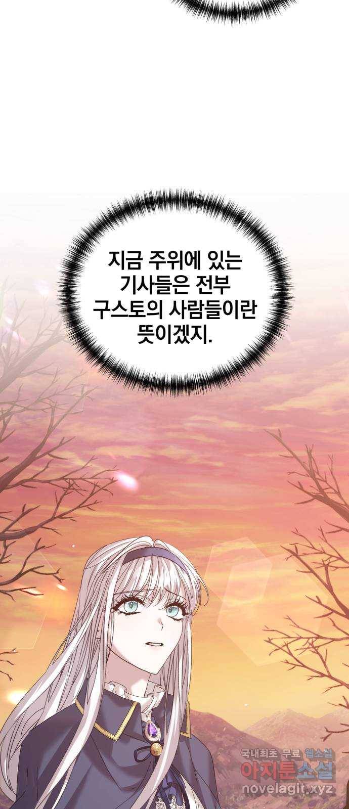 복수를 위한 결혼동맹 23화 7