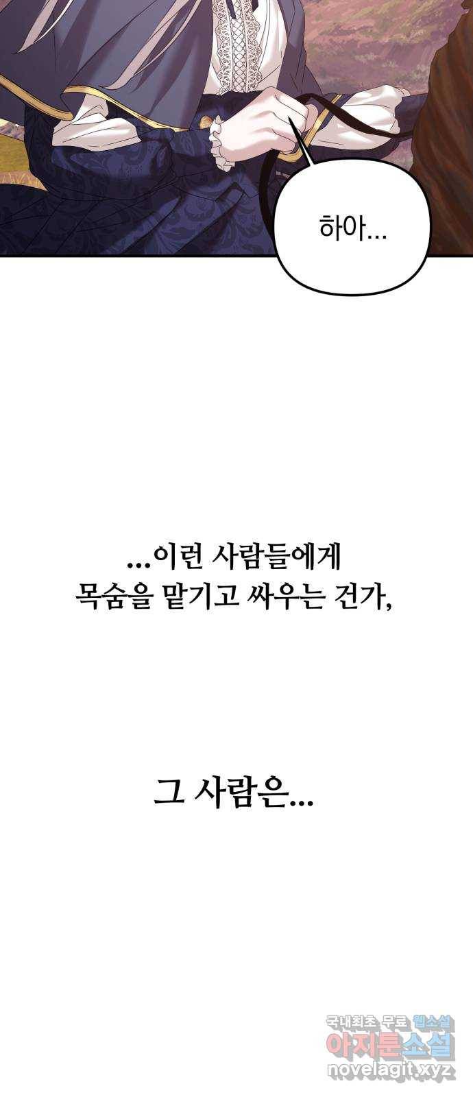 복수를 위한 결혼동맹 23화 8