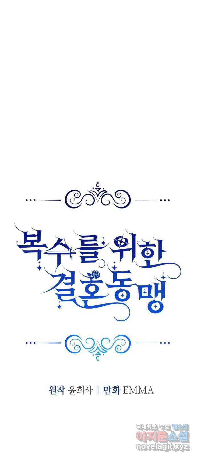 복수를 위한 결혼동맹 23화 9
