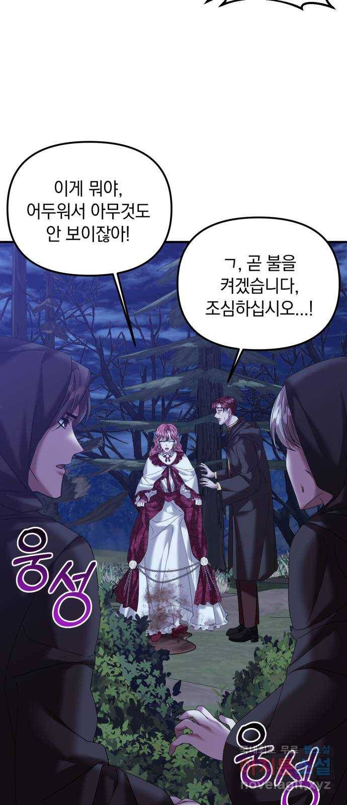복수를 위한 결혼동맹 23화 11