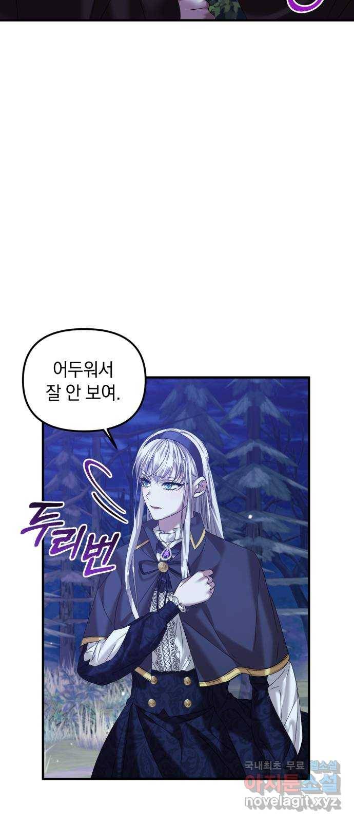 복수를 위한 결혼동맹 23화 12
