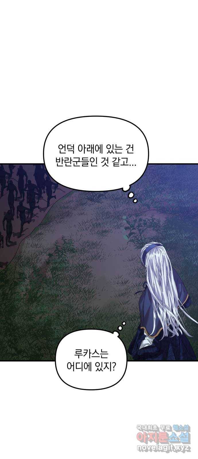 복수를 위한 결혼동맹 23화 13