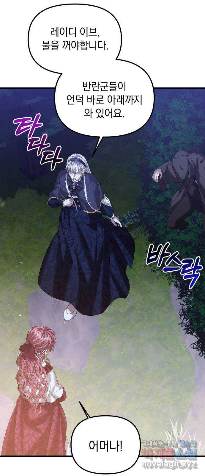복수를 위한 결혼동맹 23화 16
