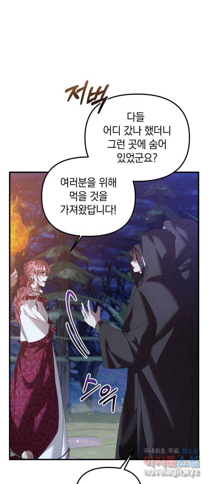 복수를 위한 결혼동맹 23화 17