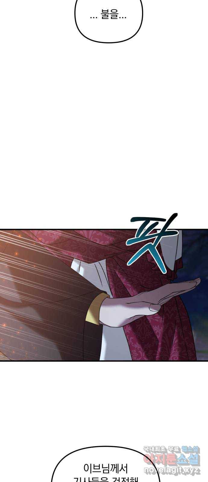 복수를 위한 결혼동맹 23화 18