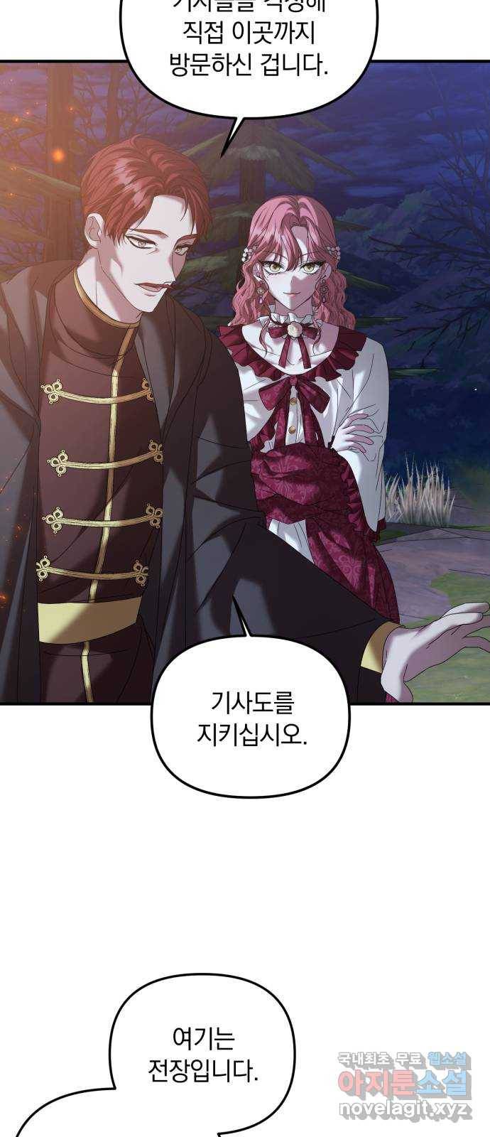 복수를 위한 결혼동맹 23화 19