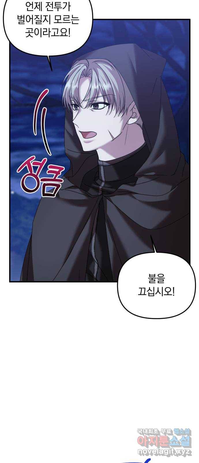 복수를 위한 결혼동맹 23화 20