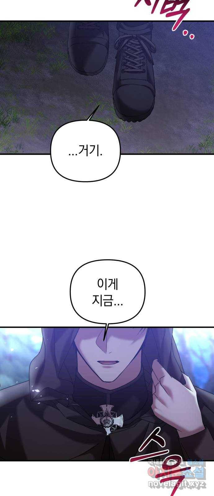 복수를 위한 결혼동맹 23화 22