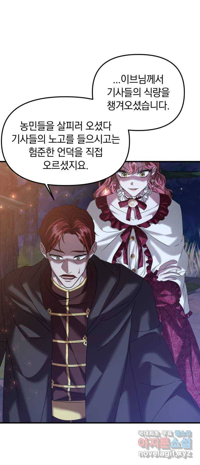 복수를 위한 결혼동맹 23화 25