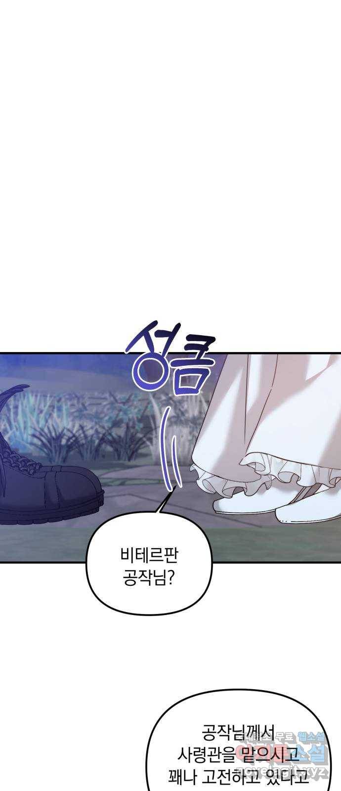복수를 위한 결혼동맹 23화 28