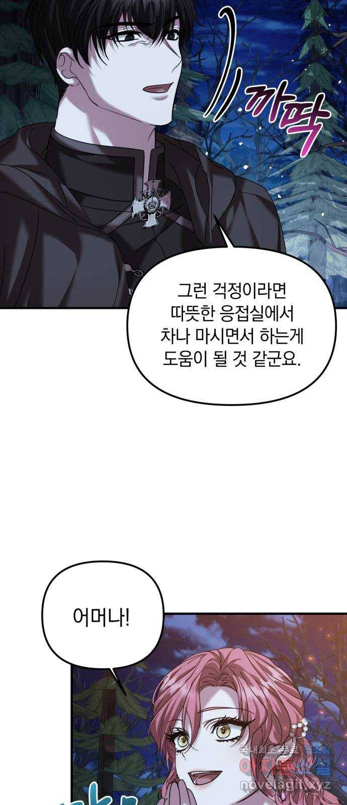복수를 위한 결혼동맹 23화 30