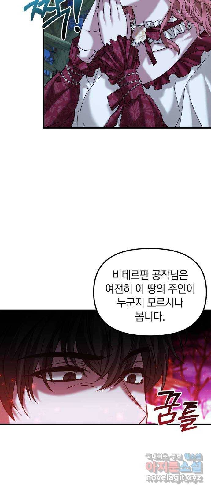 복수를 위한 결혼동맹 23화 31