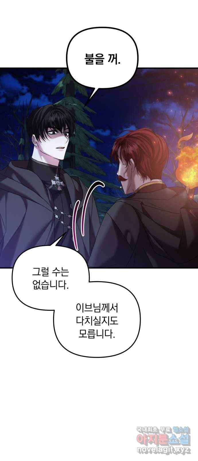 복수를 위한 결혼동맹 23화 32