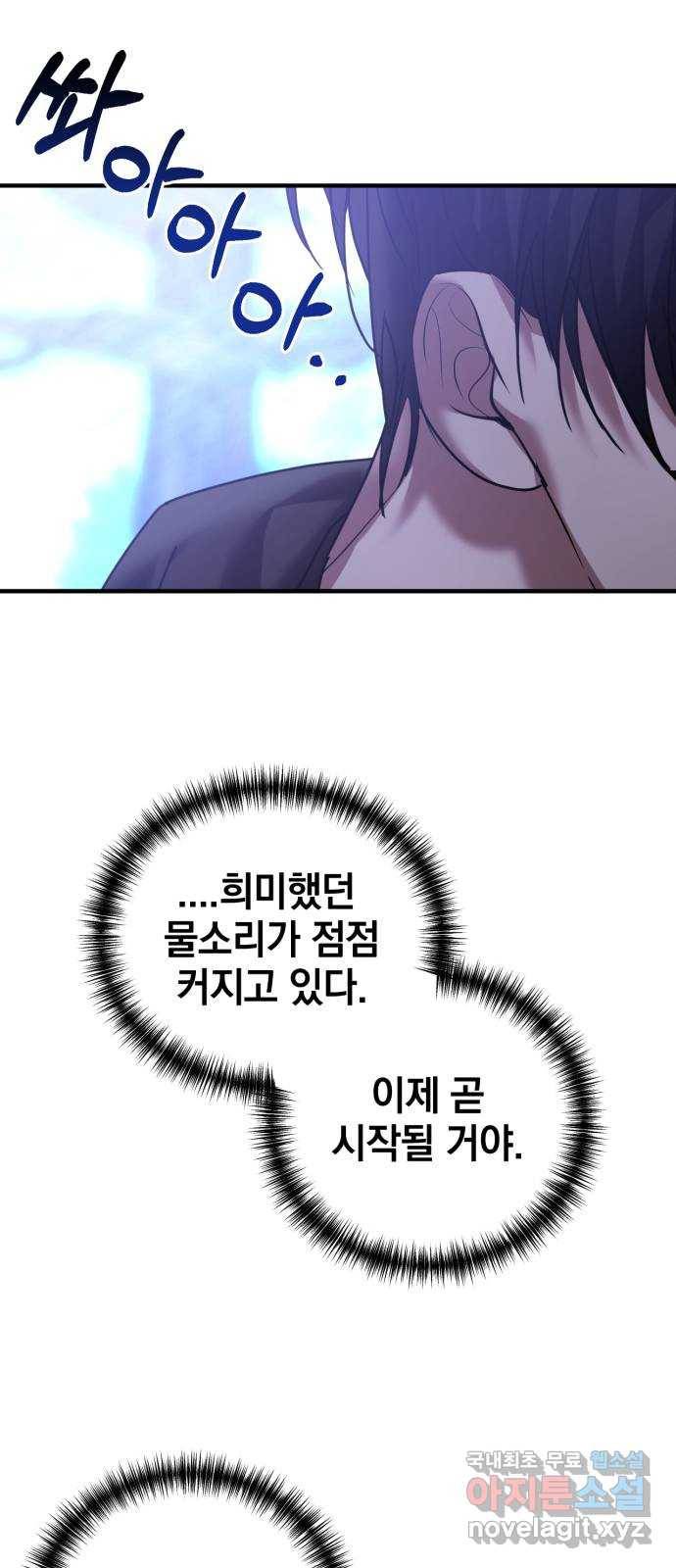 복수를 위한 결혼동맹 23화 33