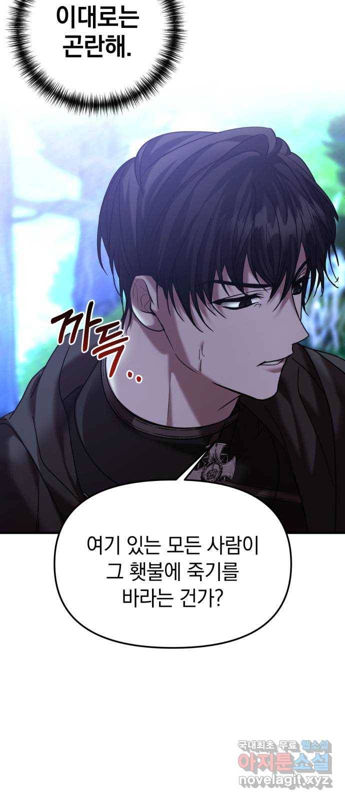 복수를 위한 결혼동맹 23화 34