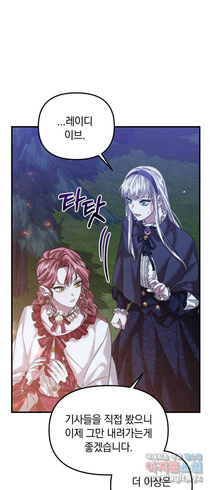 복수를 위한 결혼동맹 23화 35