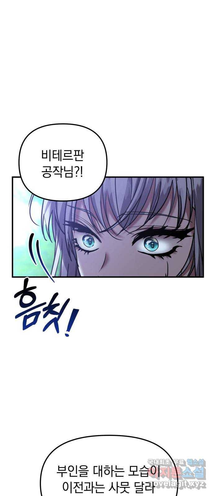복수를 위한 결혼동맹 23화 37