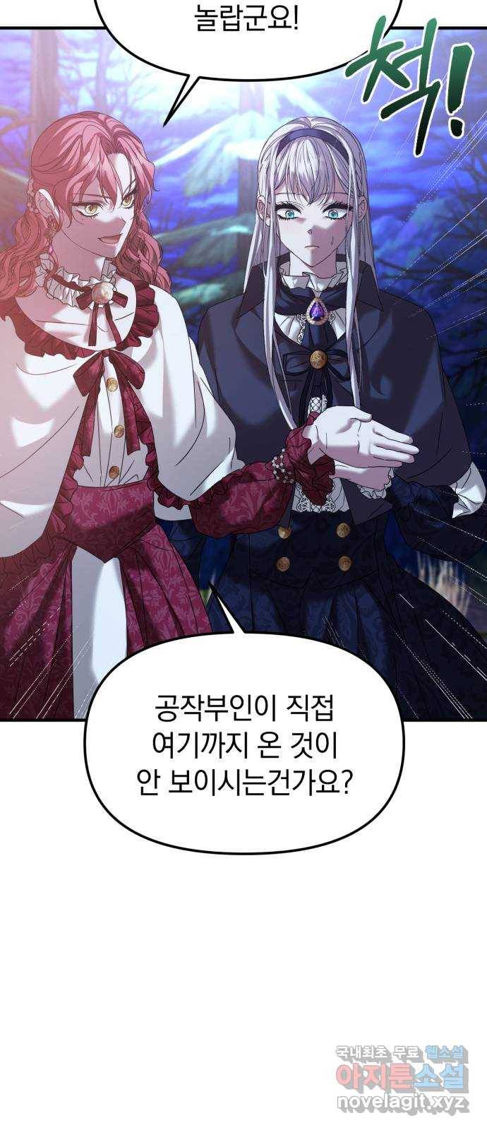 복수를 위한 결혼동맹 23화 38