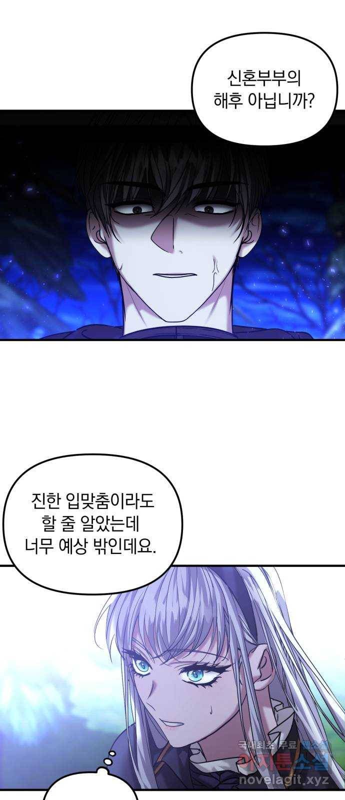 복수를 위한 결혼동맹 23화 39