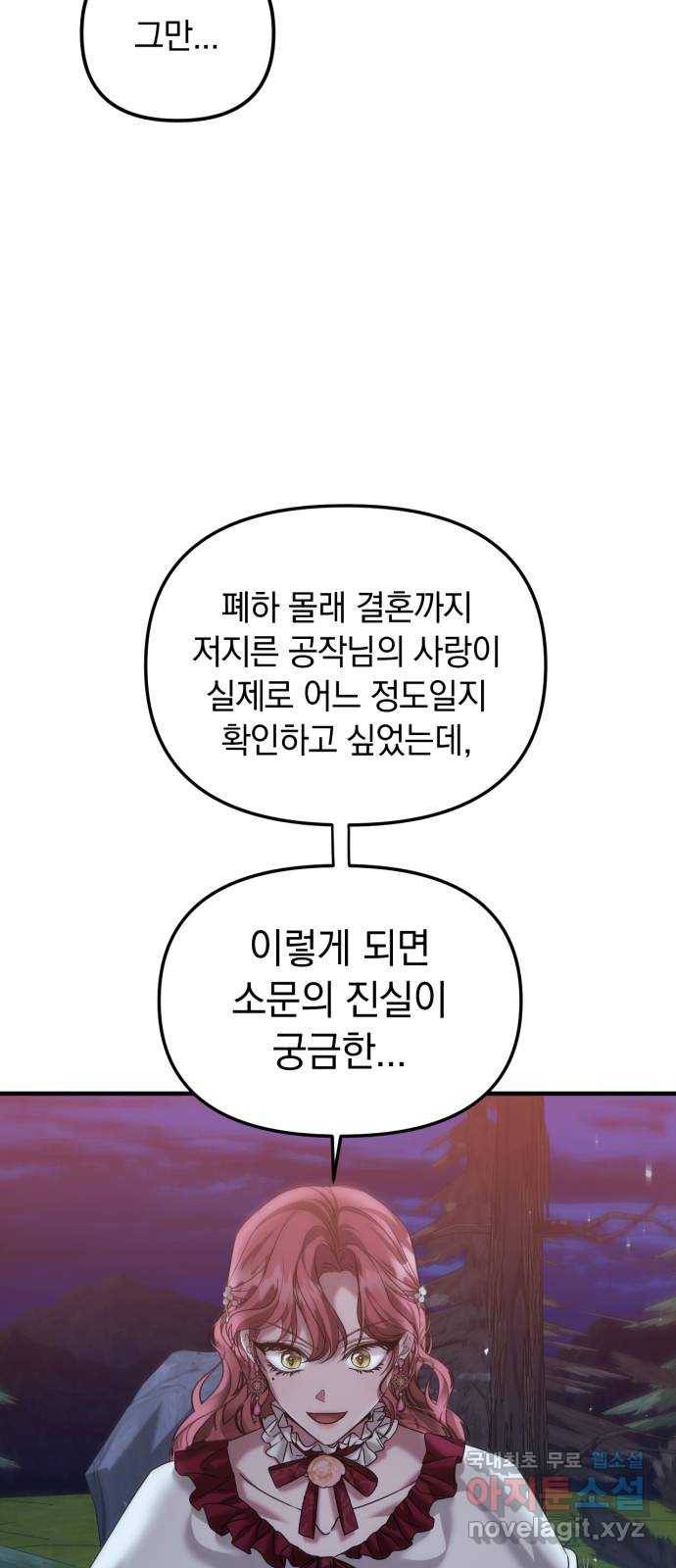 복수를 위한 결혼동맹 23화 40
