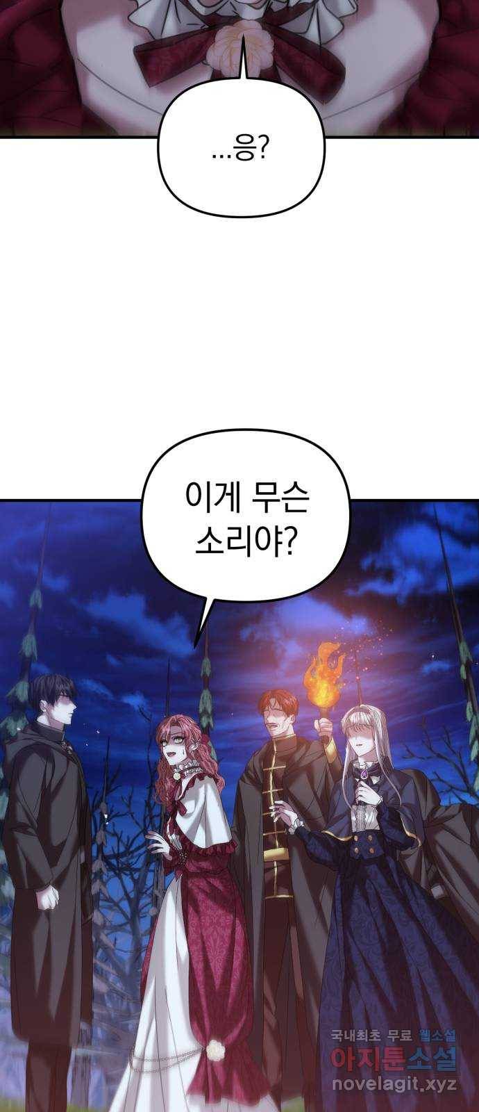 복수를 위한 결혼동맹 23화 42
