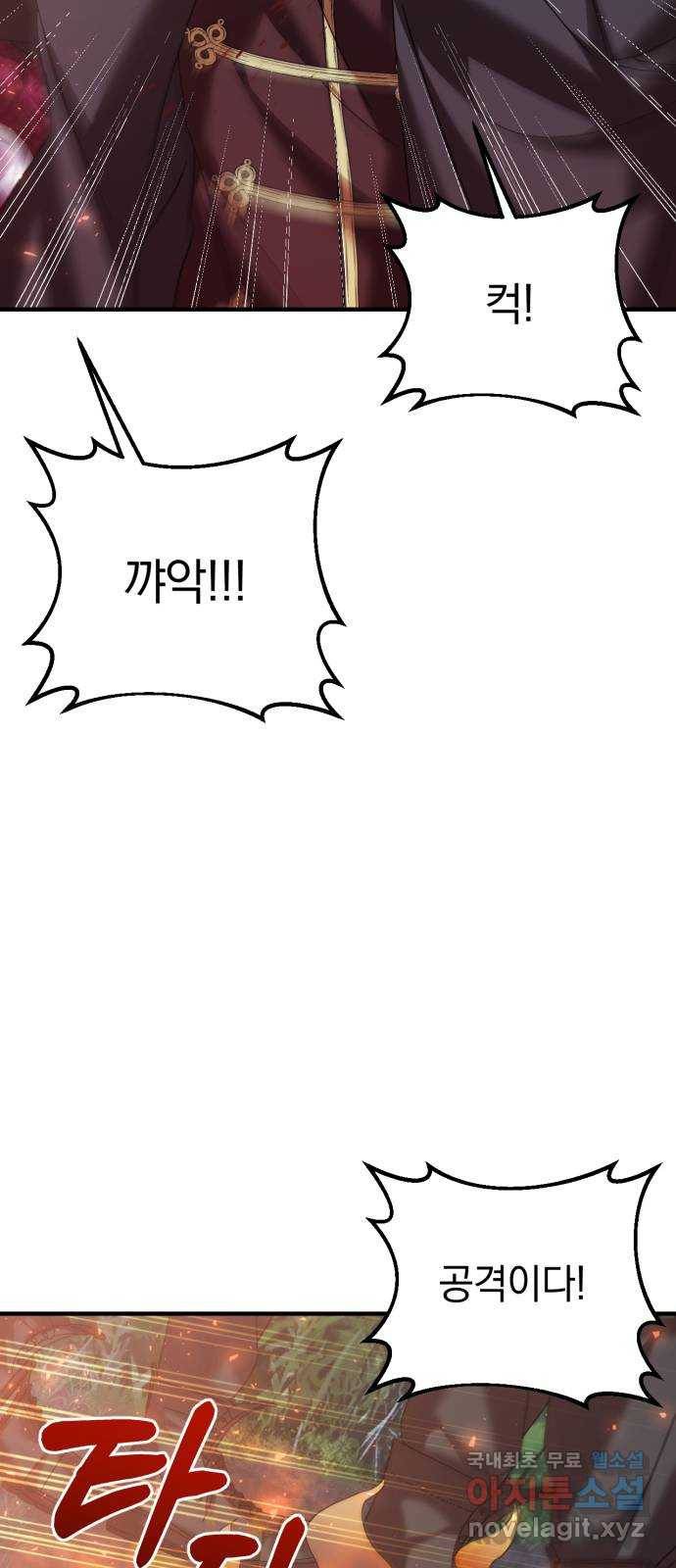 복수를 위한 결혼동맹 23화 45